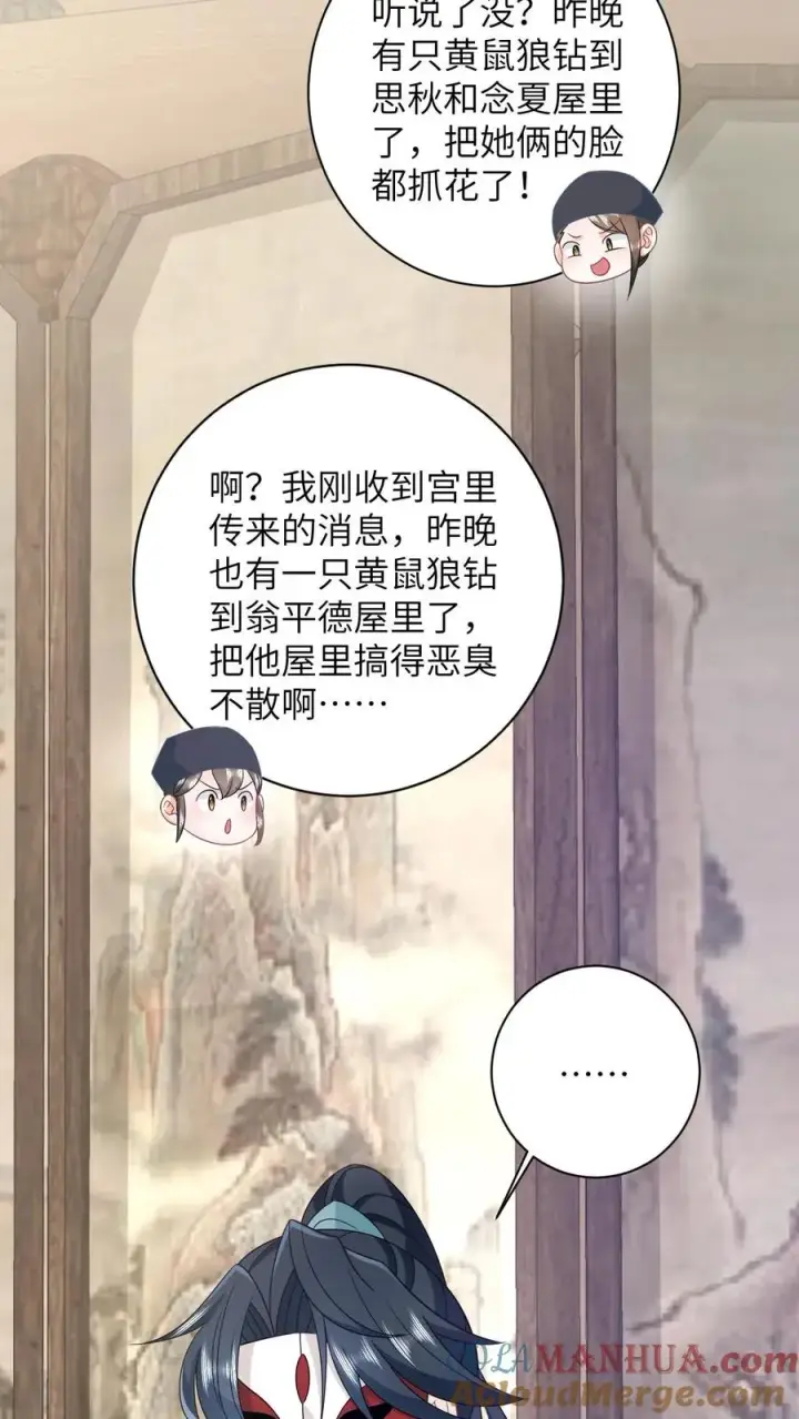 《我出钱你出命，我俩一起神经病》第114话 臭晕夜辞！图27