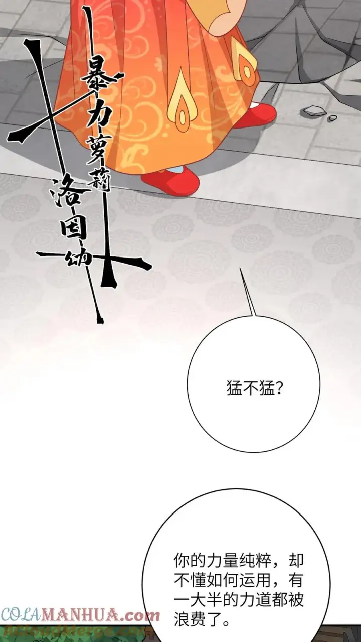 《我出钱你出命，我俩一起神经病》第115话 暴力萝莉洛因幼图17