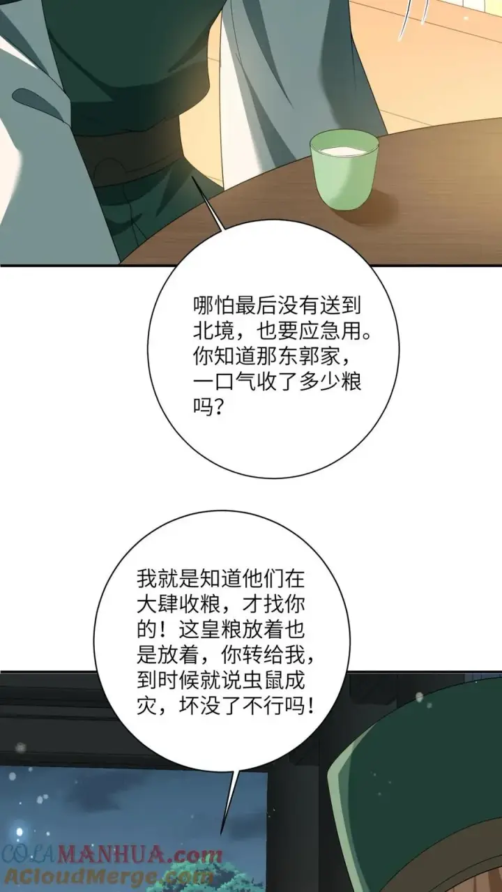 《我出钱你出命，我俩一起神经病》第117话 朝廷的蛀虫图11