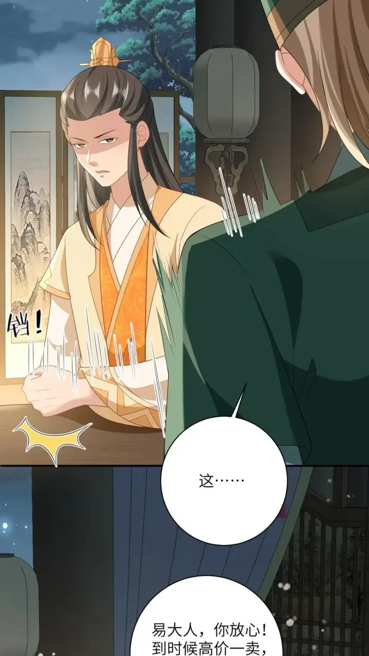 《我出钱你出命，我俩一起神经病》第117话 朝廷的蛀虫图12
