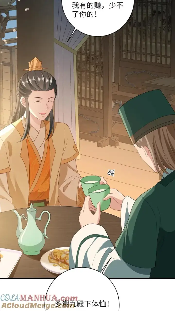 《我出钱你出命，我俩一起神经病》第117话 朝廷的蛀虫图13