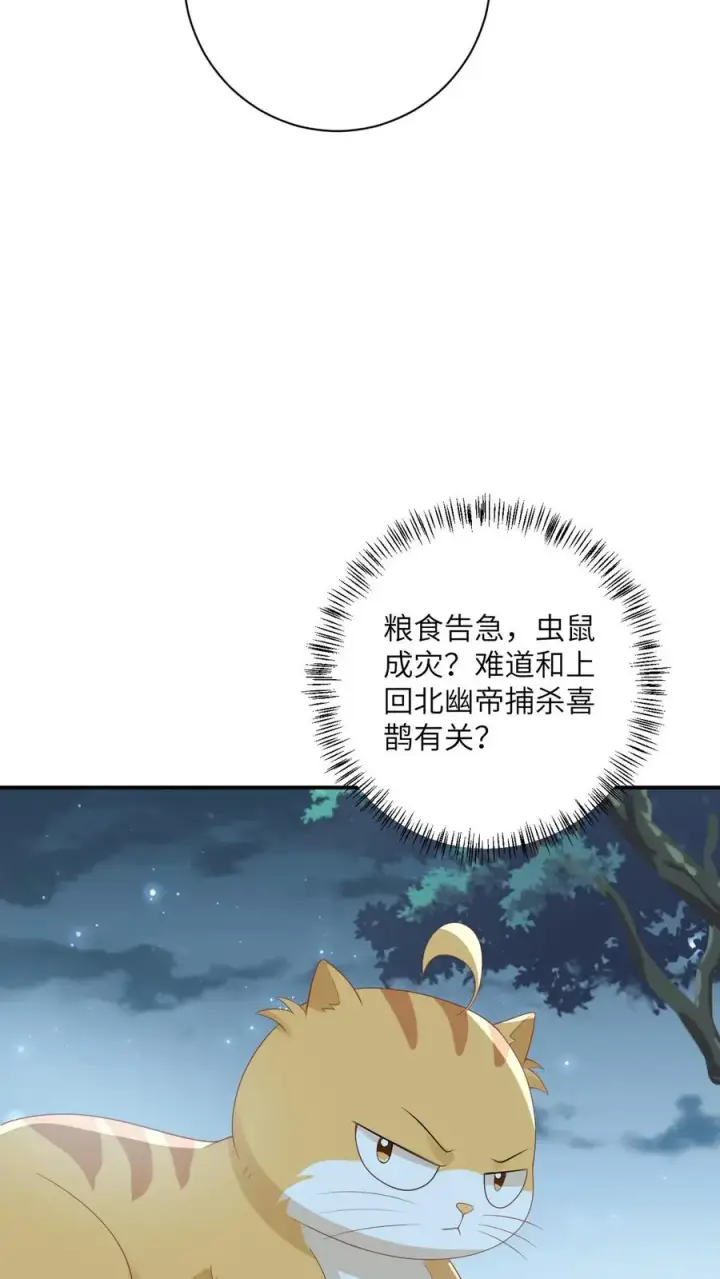 《我出钱你出命，我俩一起神经病》第117话 朝廷的蛀虫图14