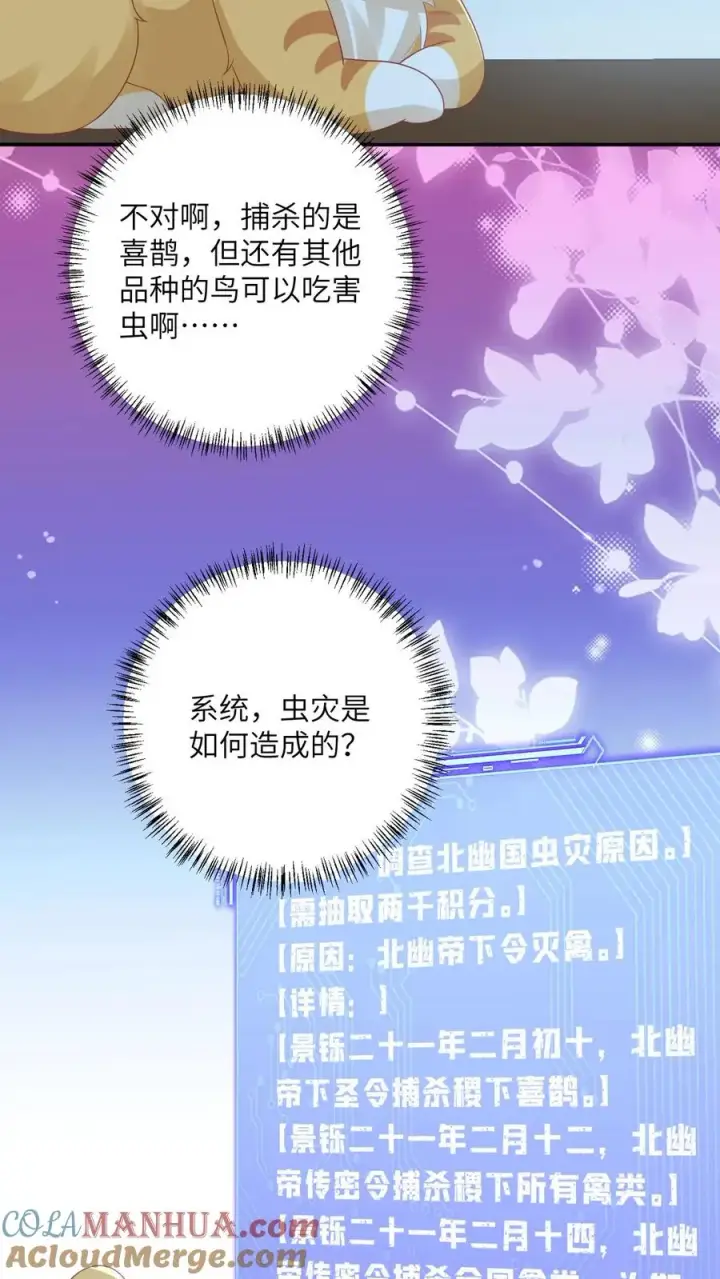 《我出钱你出命，我俩一起神经病》第117话 朝廷的蛀虫图15