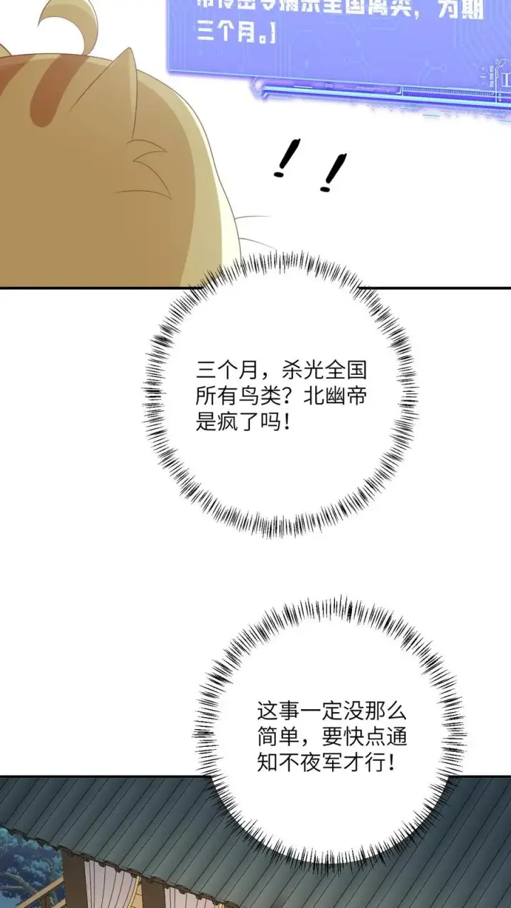 《我出钱你出命，我俩一起神经病》第117话 朝廷的蛀虫图16