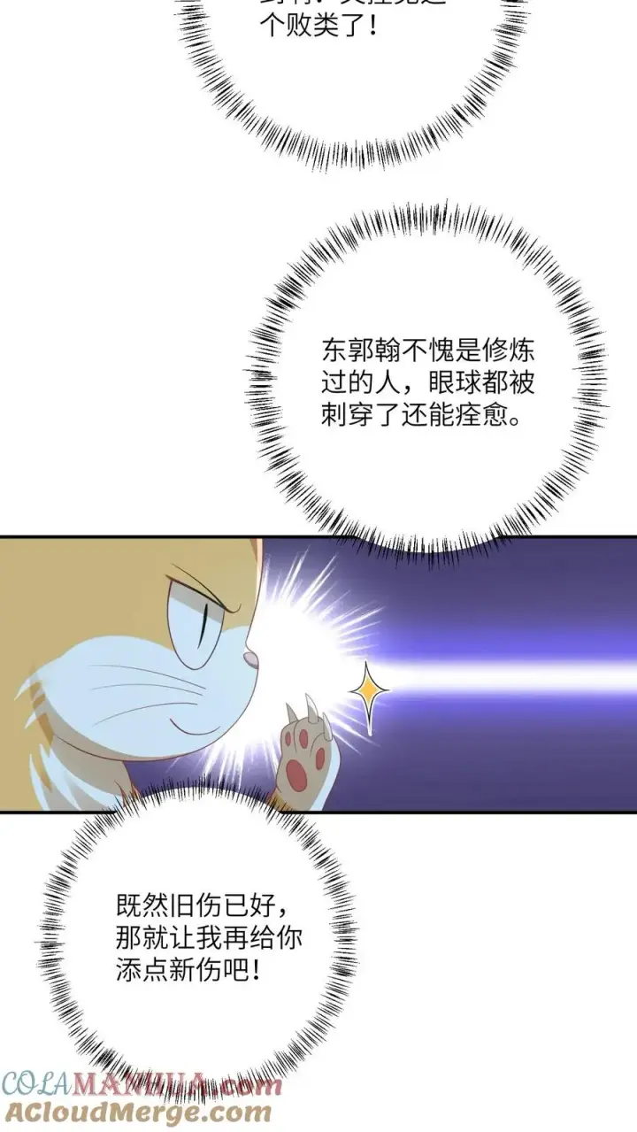 《我出钱你出命，我俩一起神经病》第117话 朝廷的蛀虫图21