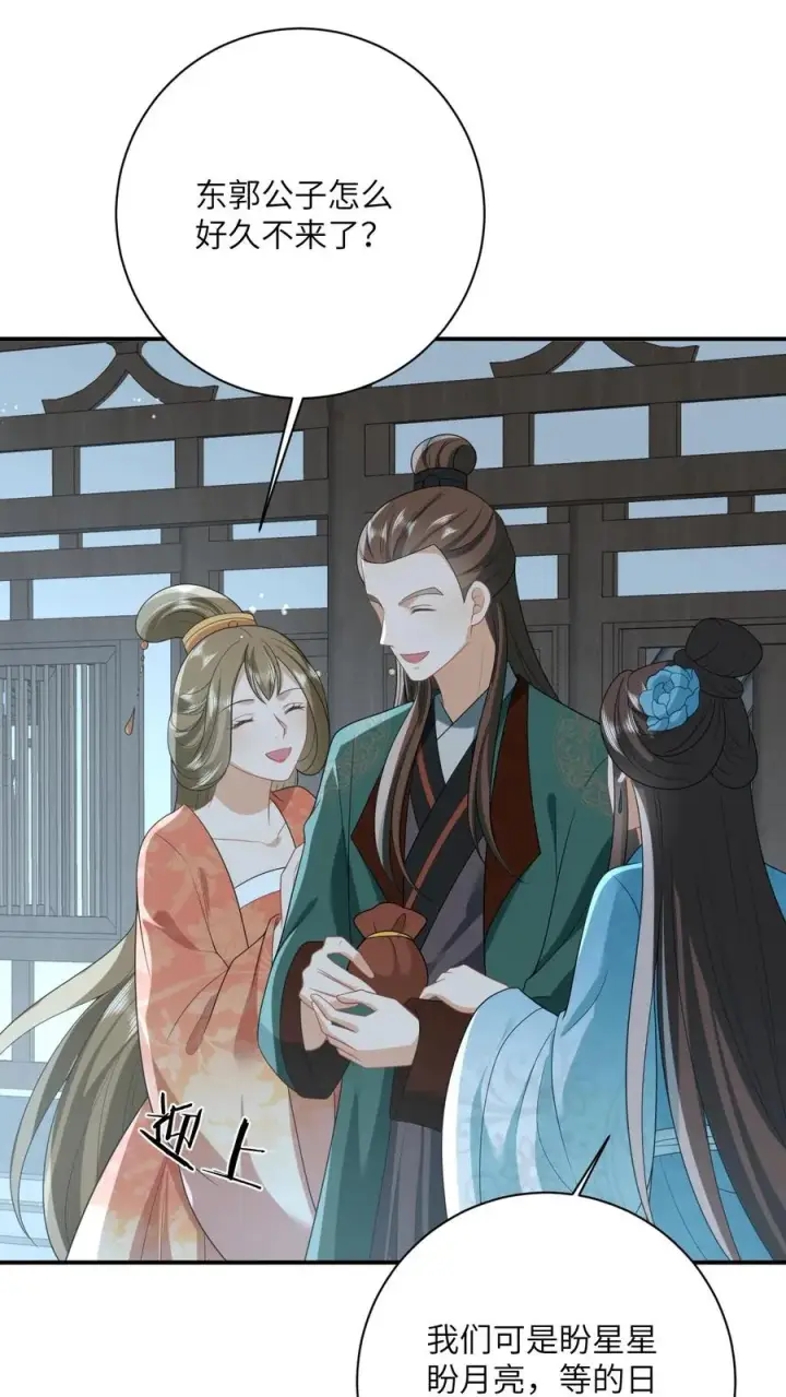 《我出钱你出命，我俩一起神经病》第117话 朝廷的蛀虫图22