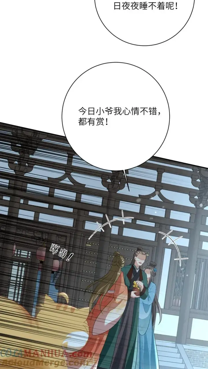 《我出钱你出命，我俩一起神经病》第117话 朝廷的蛀虫图23