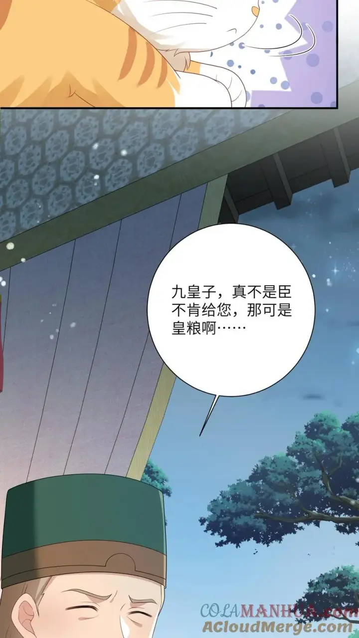 《我出钱你出命，我俩一起神经病》第117话 朝廷的蛀虫图5