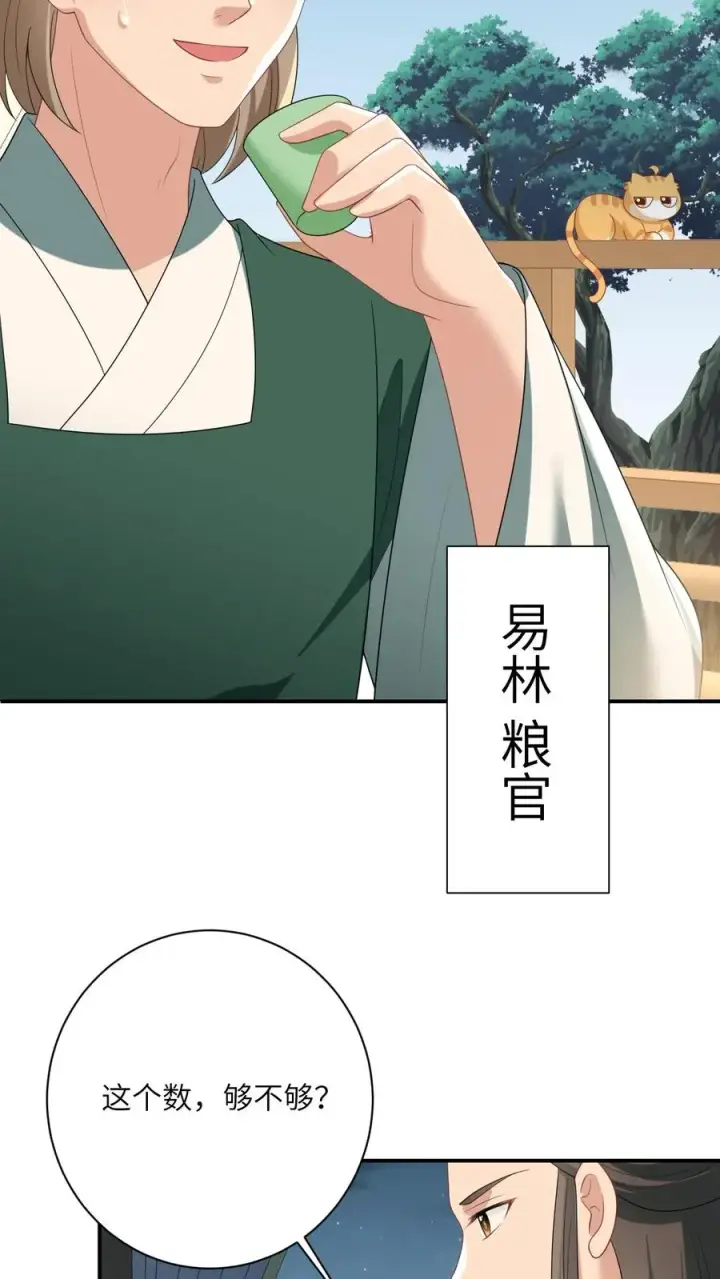 《我出钱你出命，我俩一起神经病》第117话 朝廷的蛀虫图6
