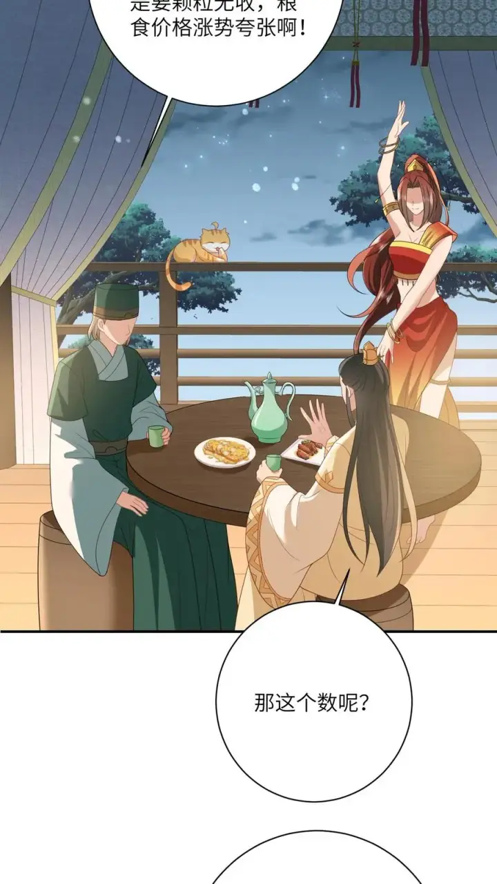 《我出钱你出命，我俩一起神经病》第117话 朝廷的蛀虫图8
