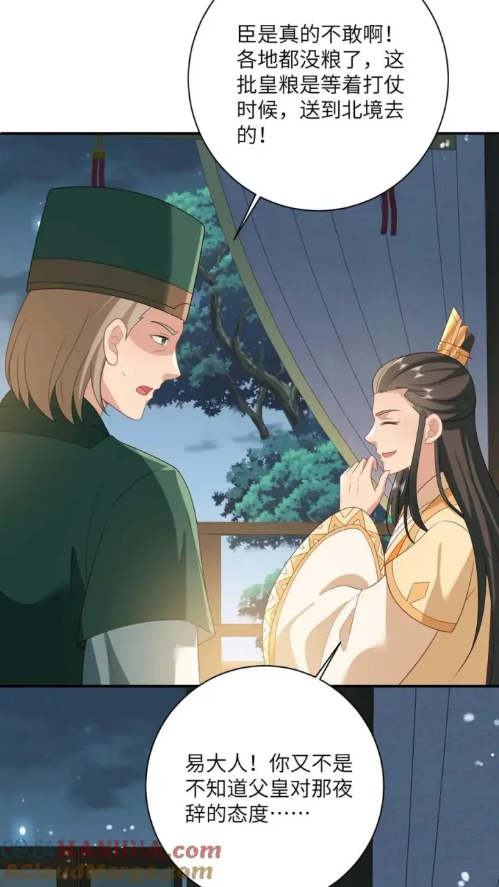 《我出钱你出命，我俩一起神经病》第117话 朝廷的蛀虫图9