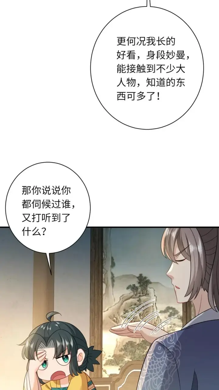《我出钱你出命，我俩一起神经病》第118话 我命令你现在就造反！图16