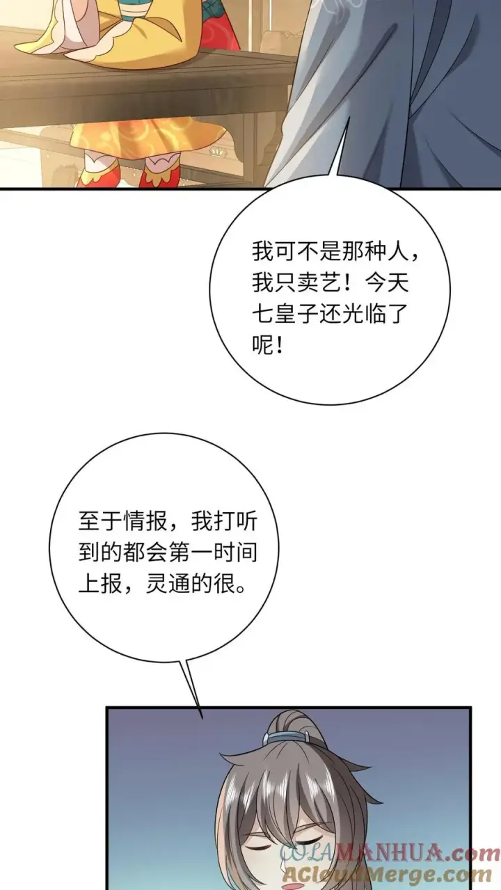 《我出钱你出命，我俩一起神经病》第118话 我命令你现在就造反！图17
