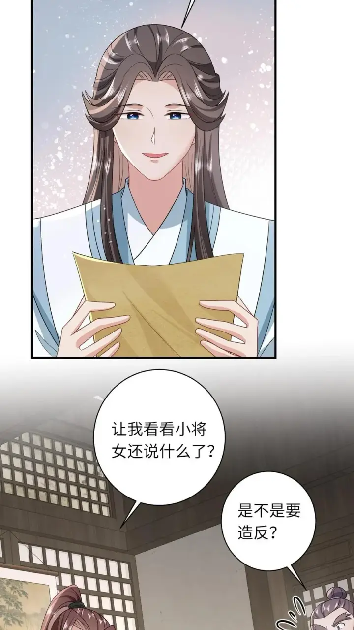 《我出钱你出命，我俩一起神经病》第118话 我命令你现在就造反！图26