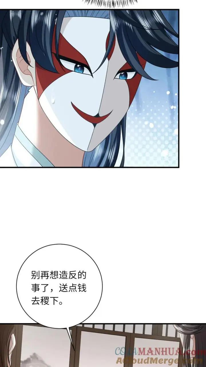 《我出钱你出命，我俩一起神经病》第118话 我命令你现在就造反！图29