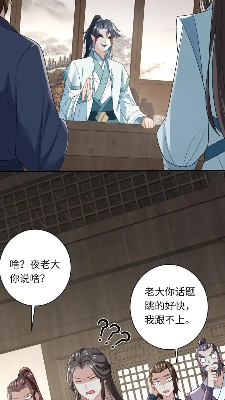 《我出钱你出命，我俩一起神经病》第118话 我命令你现在就造反！图30