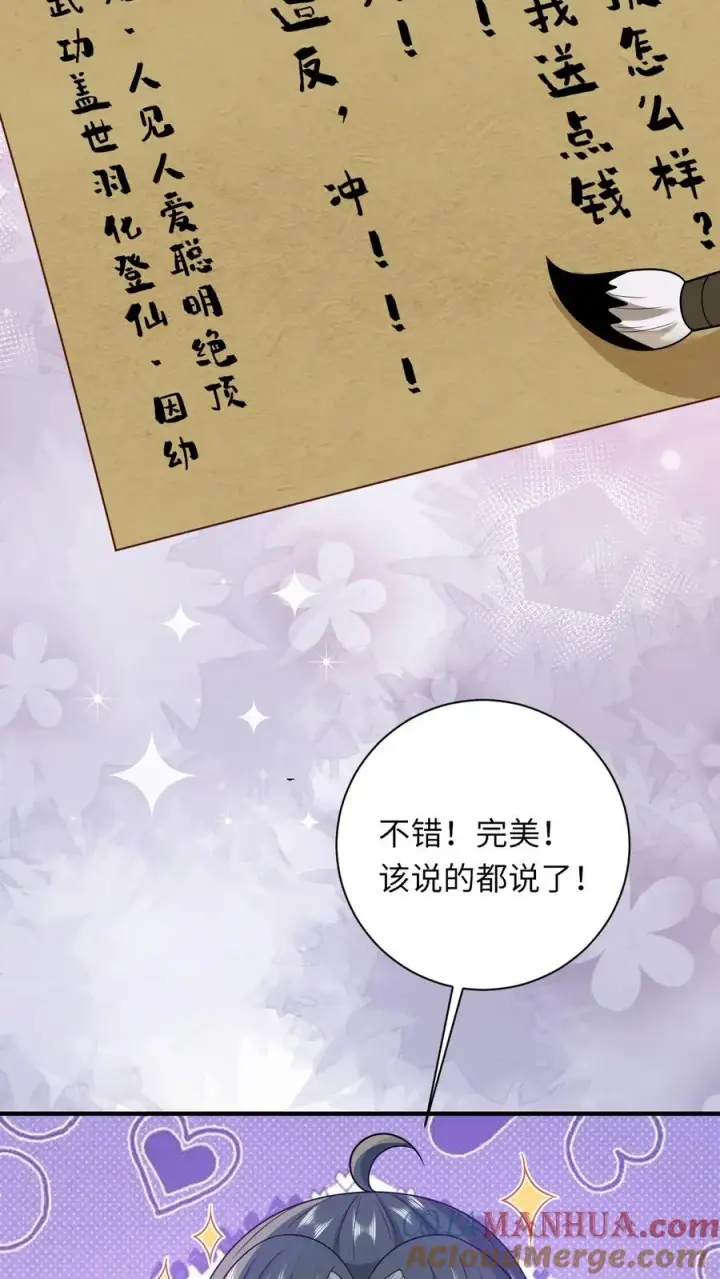 《我出钱你出命，我俩一起神经病》第118话 我命令你现在就造反！图7