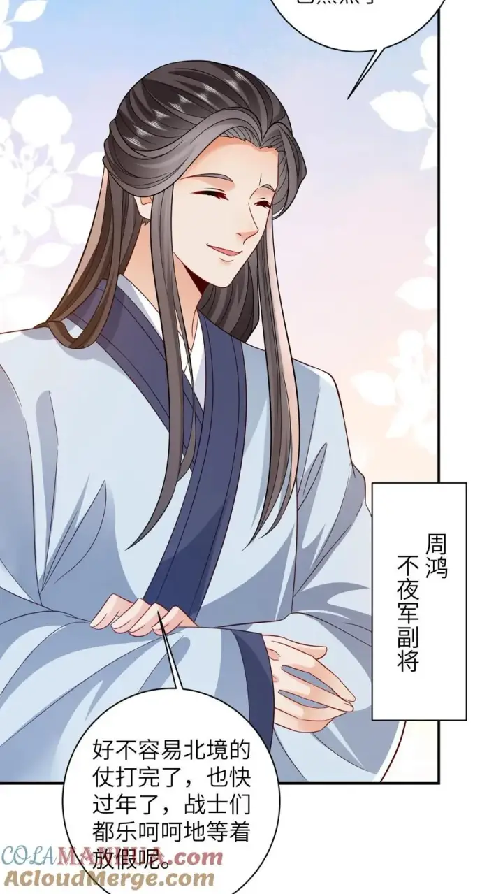 漫画《我出钱你出命，我俩一起神经病》第11话 勇敢幼幼来背锅！第17张图