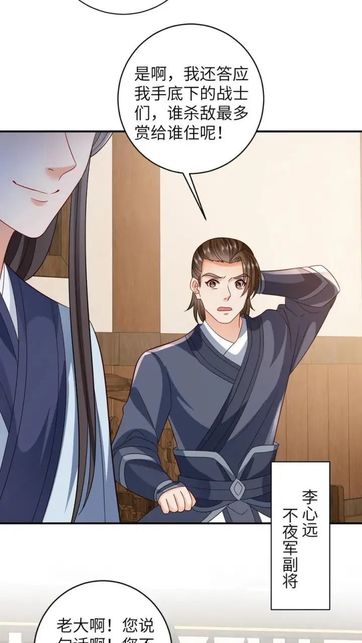 漫画《我出钱你出命，我俩一起神经病》第11话 勇敢幼幼来背锅！第18张图