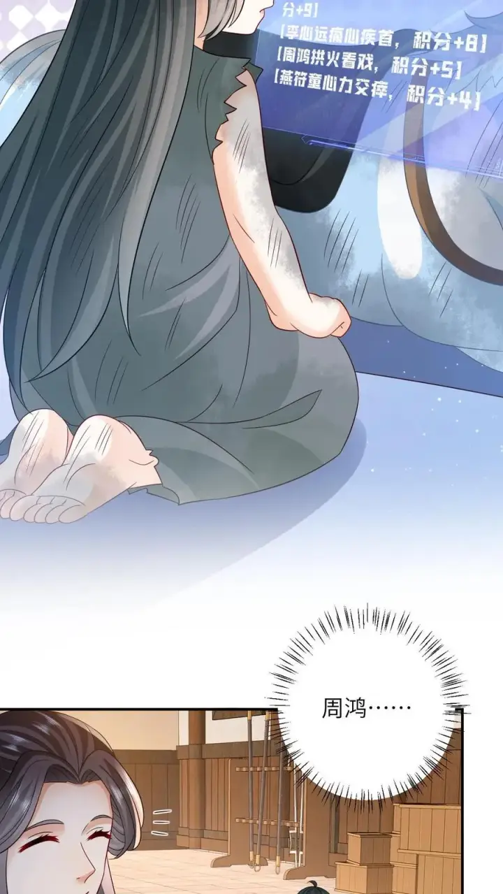 漫画《我出钱你出命，我俩一起神经病》第11话 勇敢幼幼来背锅！第22张图