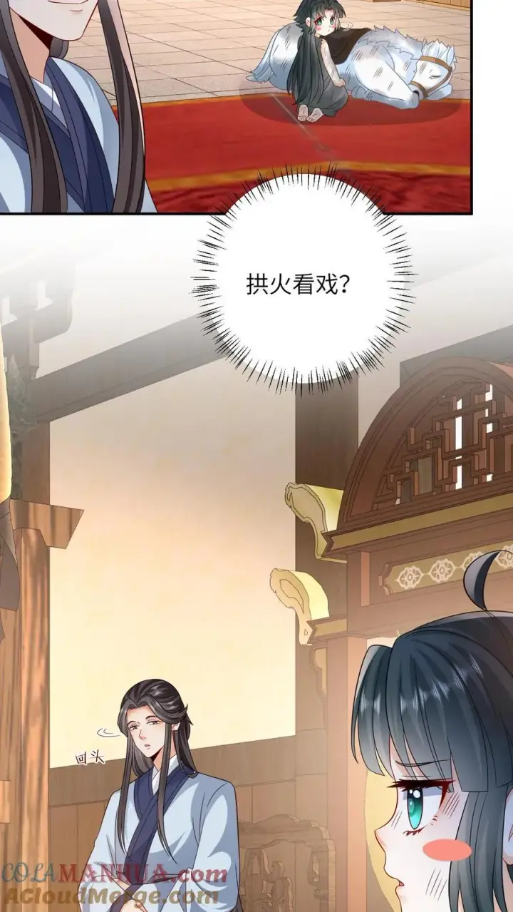 漫画《我出钱你出命，我俩一起神经病》第11话 勇敢幼幼来背锅！第23张图
