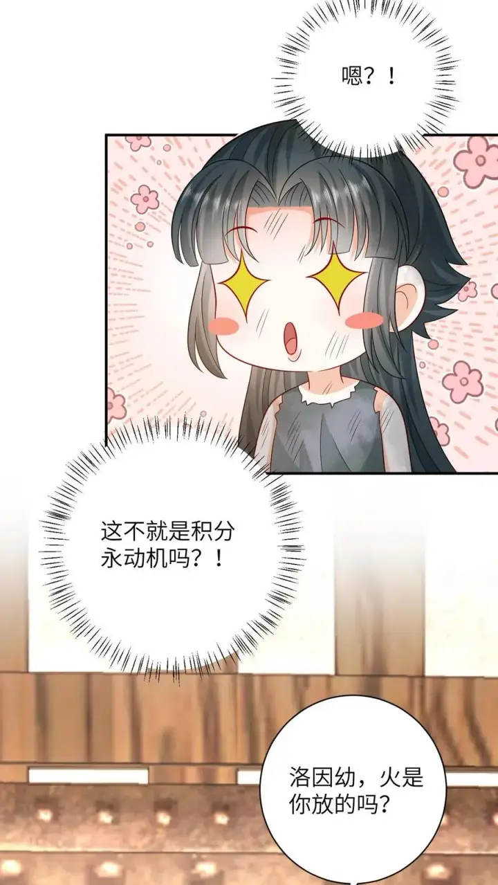 漫画《我出钱你出命，我俩一起神经病》第11话 勇敢幼幼来背锅！第26张图