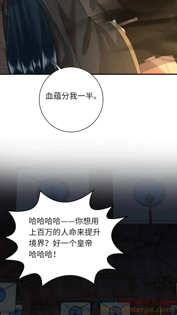 《我出钱你出命，我俩一起神经病》第119话 北幽帝的阴谋图13