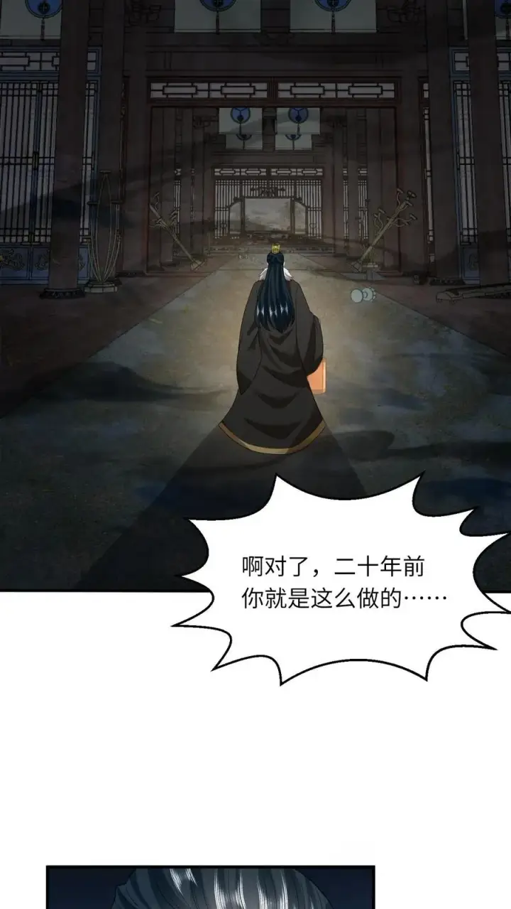 《我出钱你出命，我俩一起神经病》第119话 北幽帝的阴谋图14