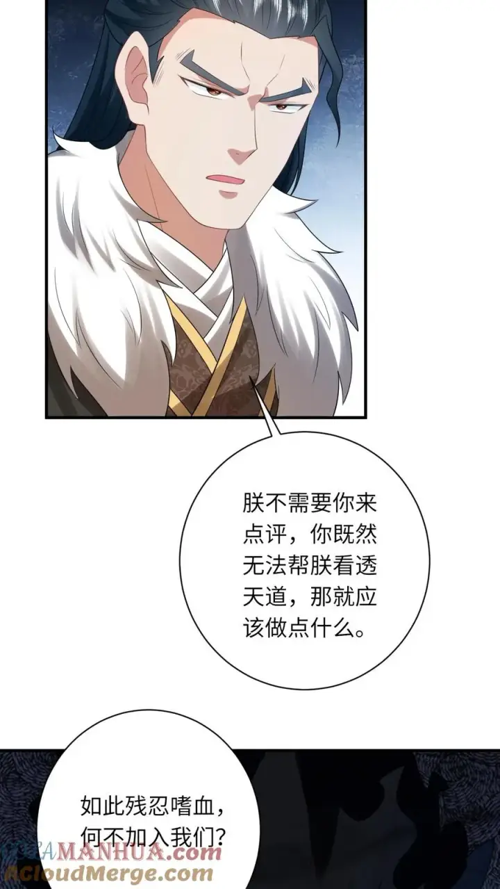 《我出钱你出命，我俩一起神经病》第119话 北幽帝的阴谋图15