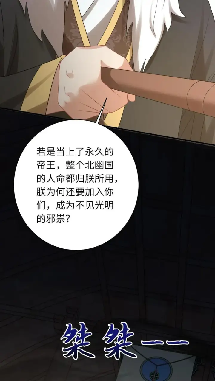《我出钱你出命，我俩一起神经病》第119话 北幽帝的阴谋图18