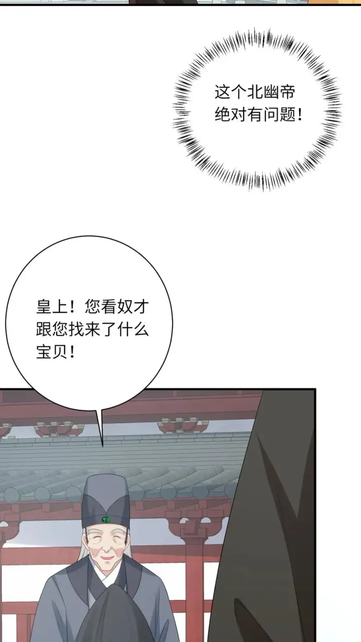 《我出钱你出命，我俩一起神经病》第119话 北幽帝的阴谋图22