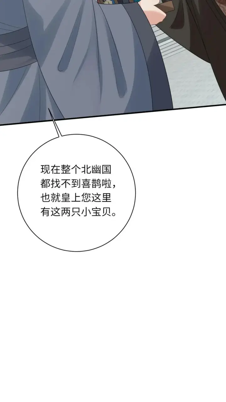 《我出钱你出命，我俩一起神经病》第119话 北幽帝的阴谋图24