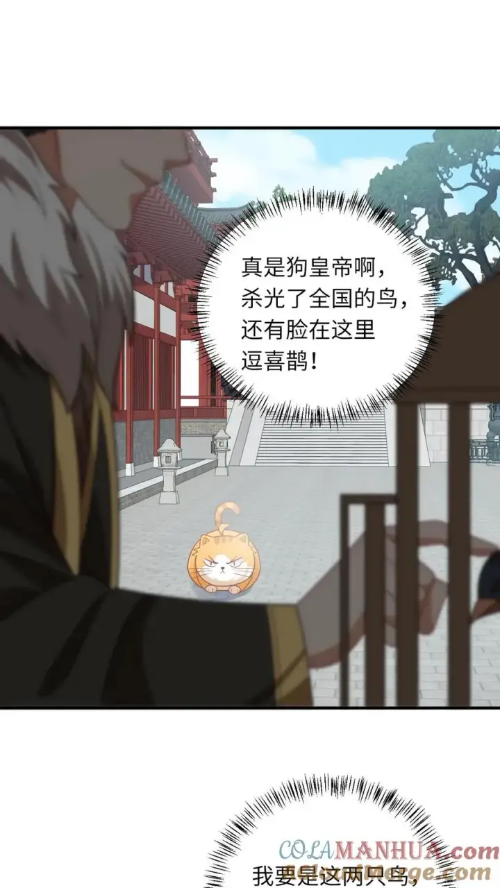 《我出钱你出命，我俩一起神经病》第119话 北幽帝的阴谋图25