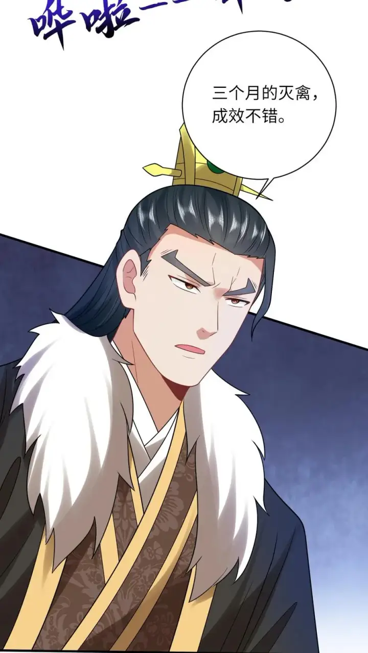 《我出钱你出命，我俩一起神经病》第119话 北幽帝的阴谋图4