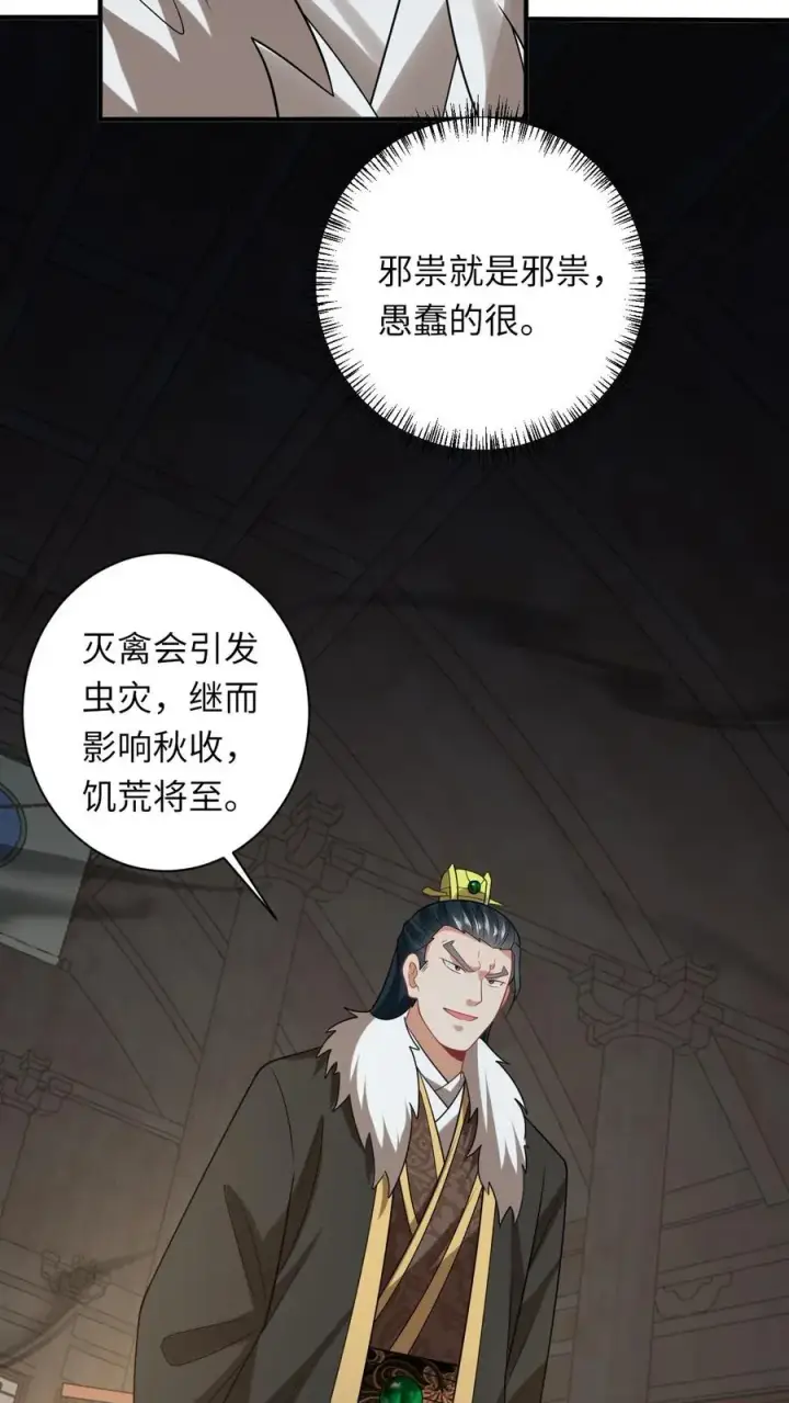 《我出钱你出命，我俩一起神经病》第119话 北幽帝的阴谋图6