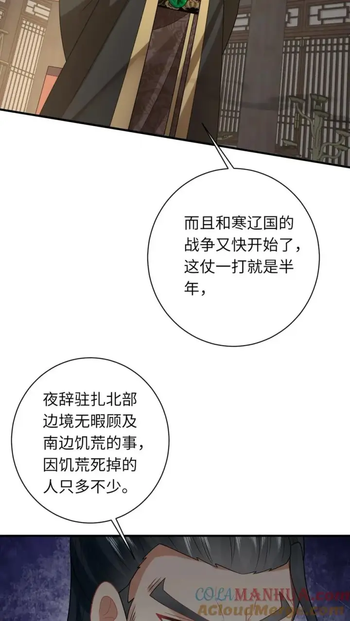 《我出钱你出命，我俩一起神经病》第119话 北幽帝的阴谋图7