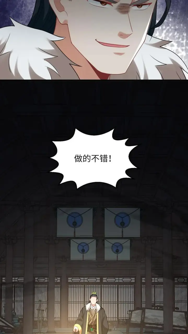 《我出钱你出命，我俩一起神经病》第119话 北幽帝的阴谋图8