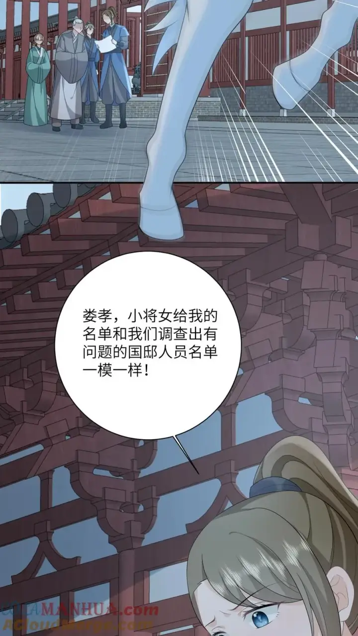 《我出钱你出命，我俩一起神经病》第121话 出发去炎州图11