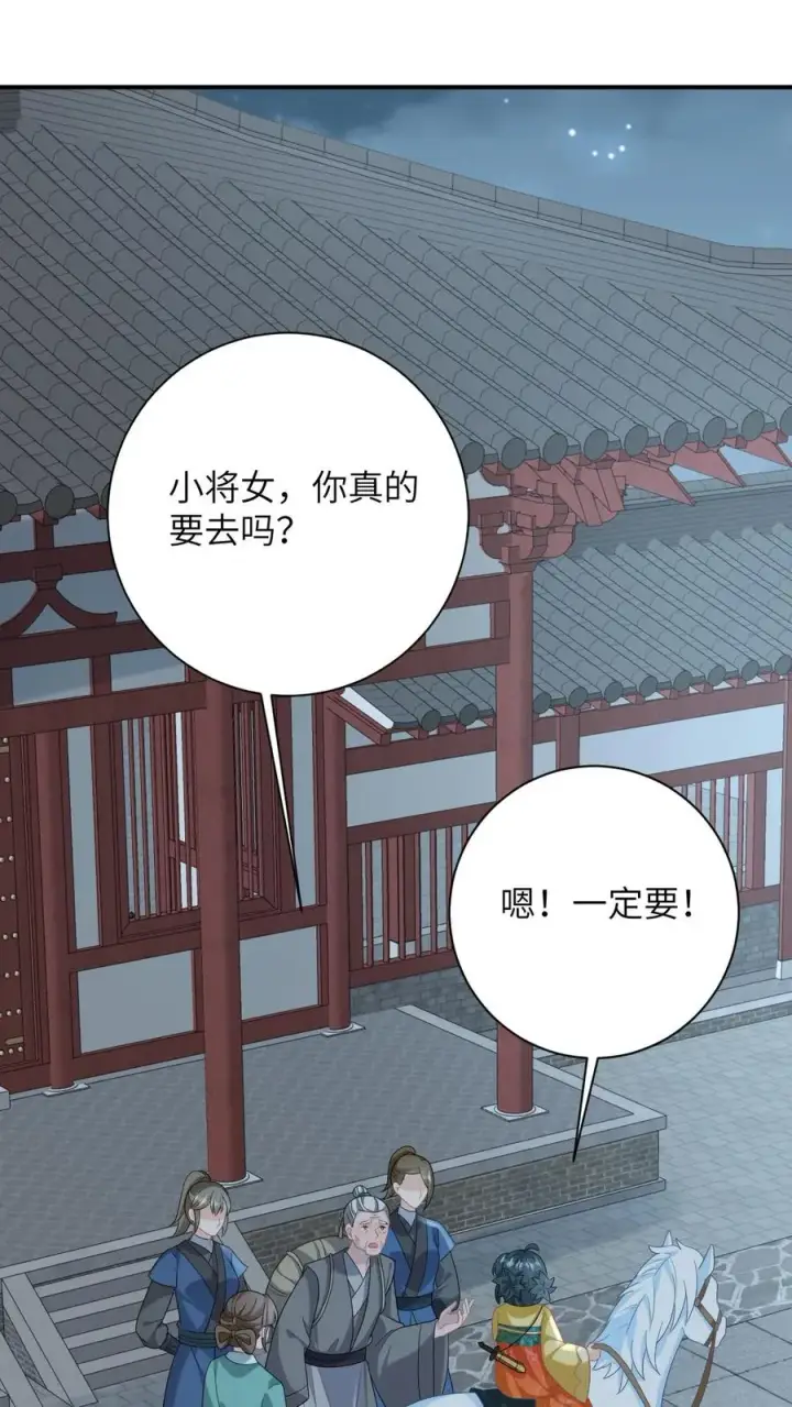 《我出钱你出命，我俩一起神经病》第121话 出发去炎州图2