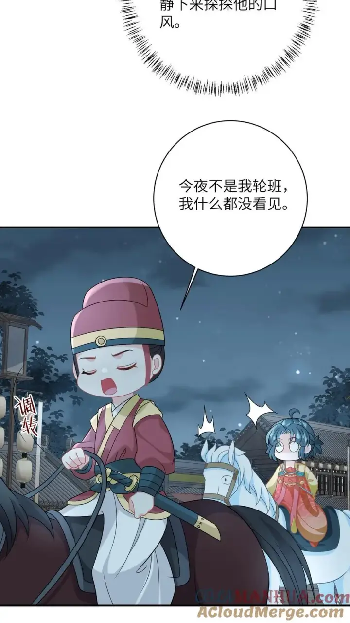 《我出钱你出命，我俩一起神经病》第121话 出发去炎州图21
