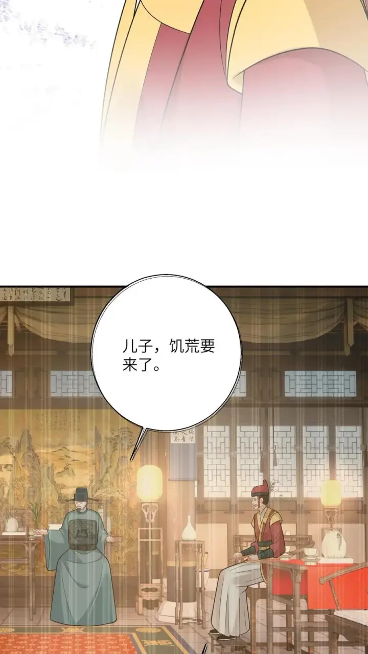 《我出钱你出命，我俩一起神经病》第121话 出发去炎州图26