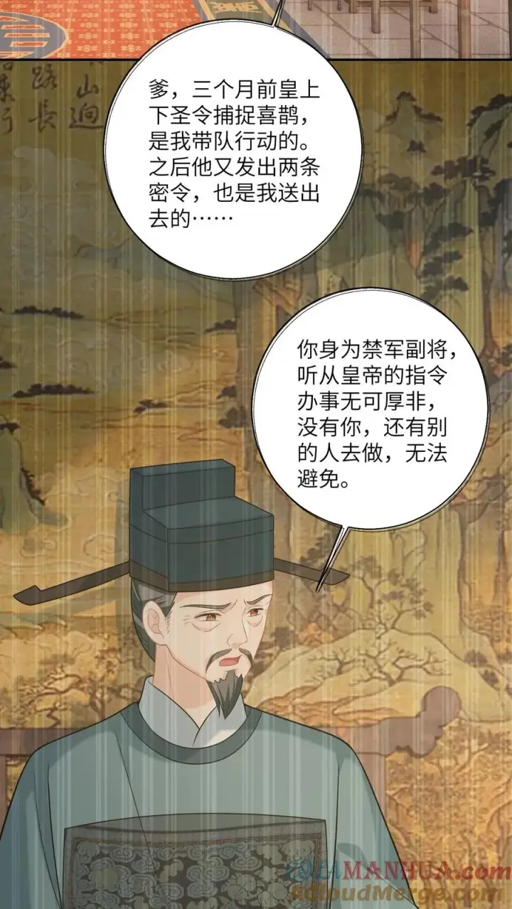 《我出钱你出命，我俩一起神经病》第121话 出发去炎州图27