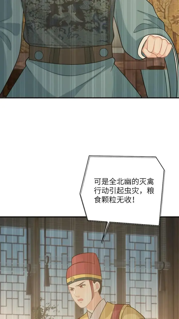 《我出钱你出命，我俩一起神经病》第121话 出发去炎州图28