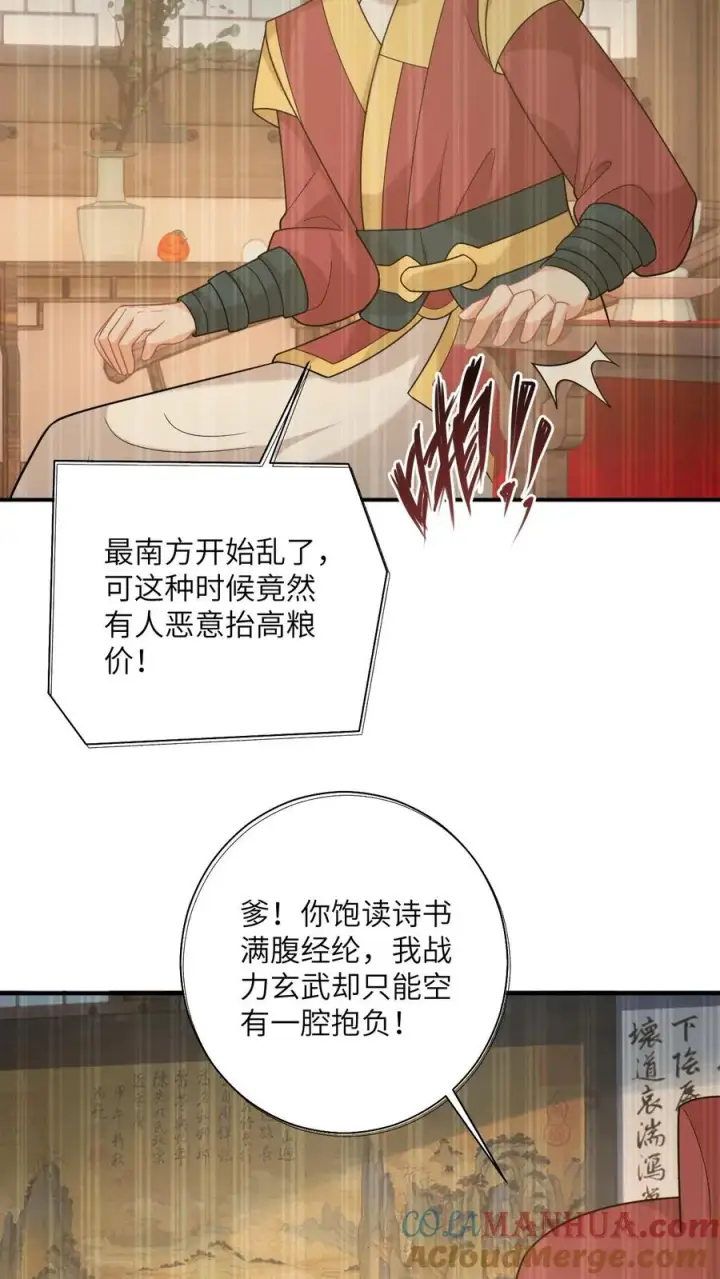 《我出钱你出命，我俩一起神经病》第121话 出发去炎州图29