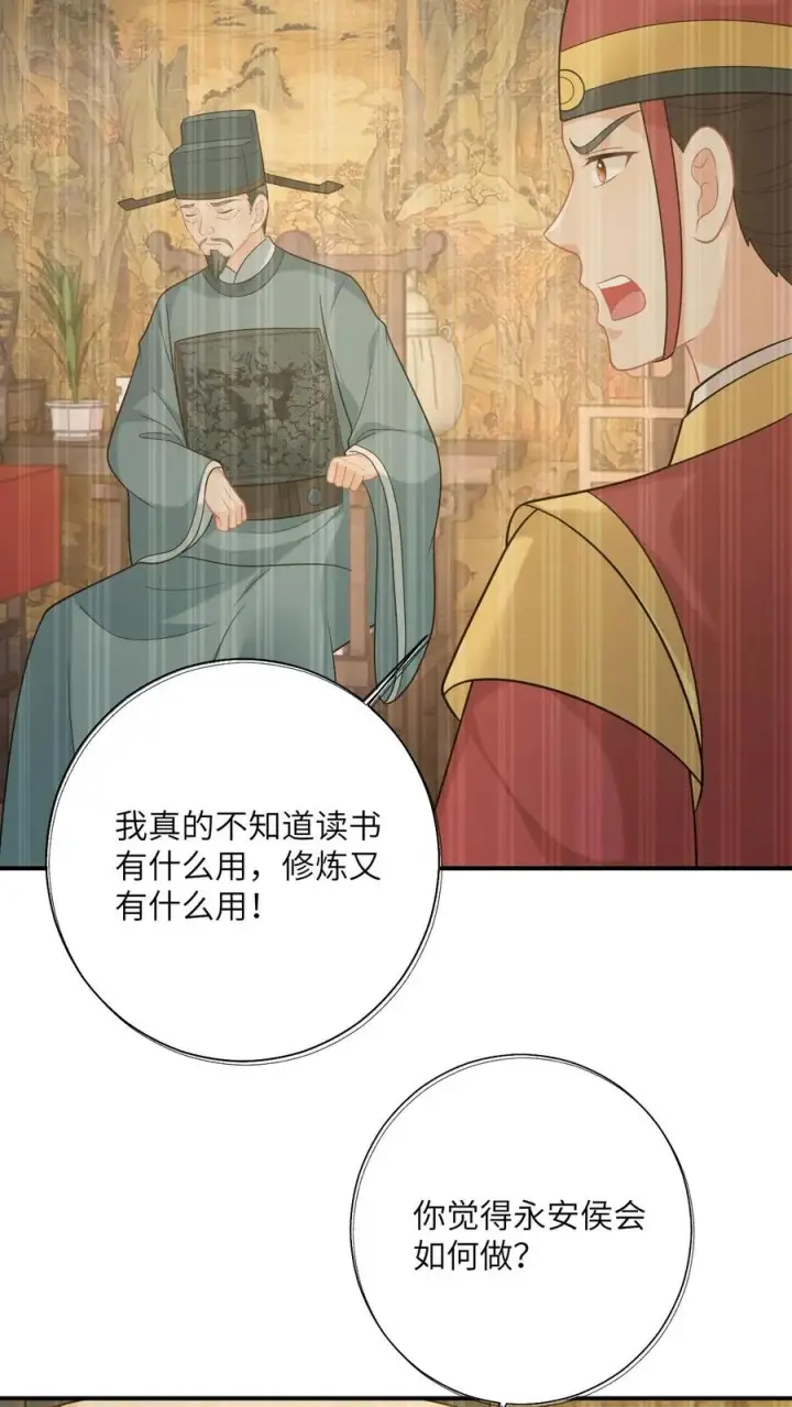 《我出钱你出命，我俩一起神经病》第121话 出发去炎州图30