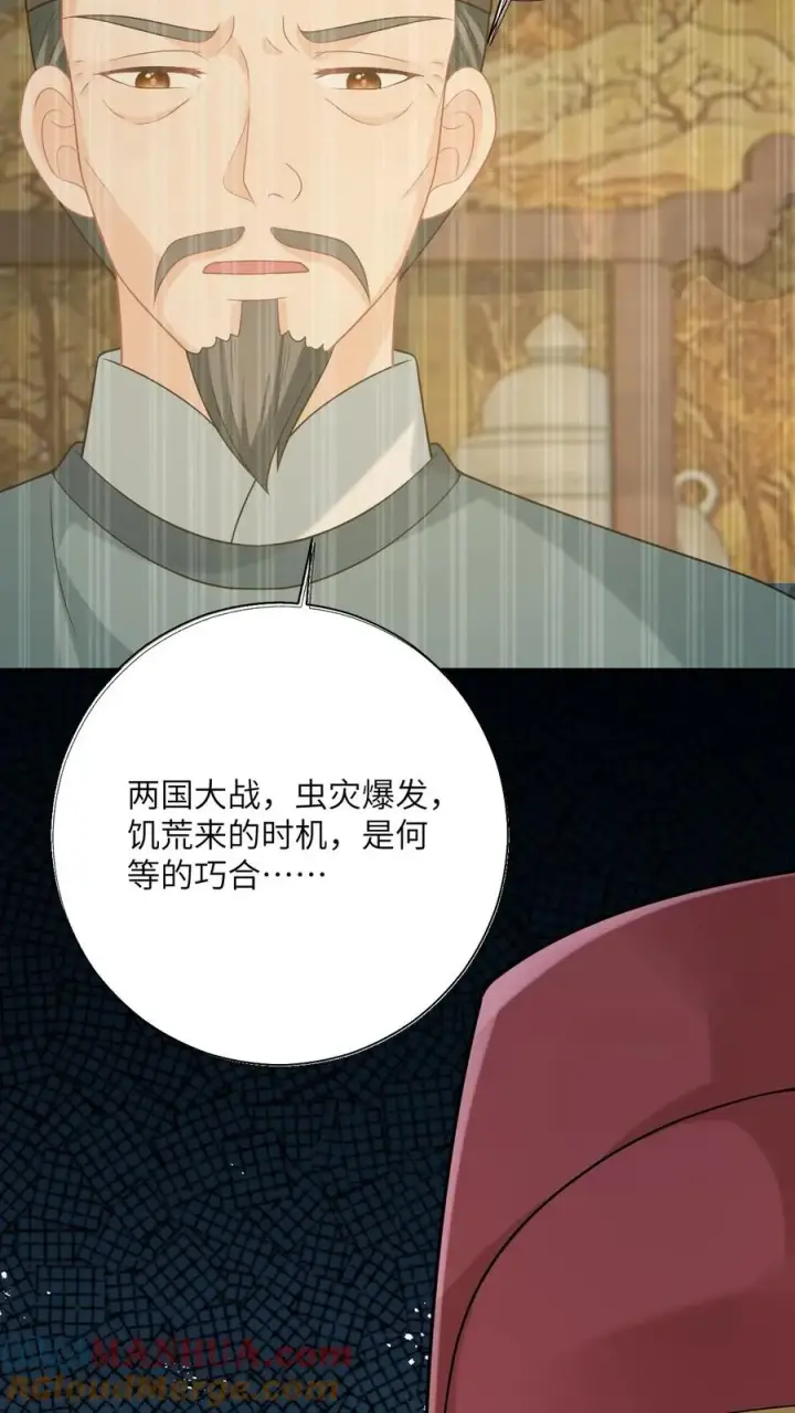 《我出钱你出命，我俩一起神经病》第121话 出发去炎州图31