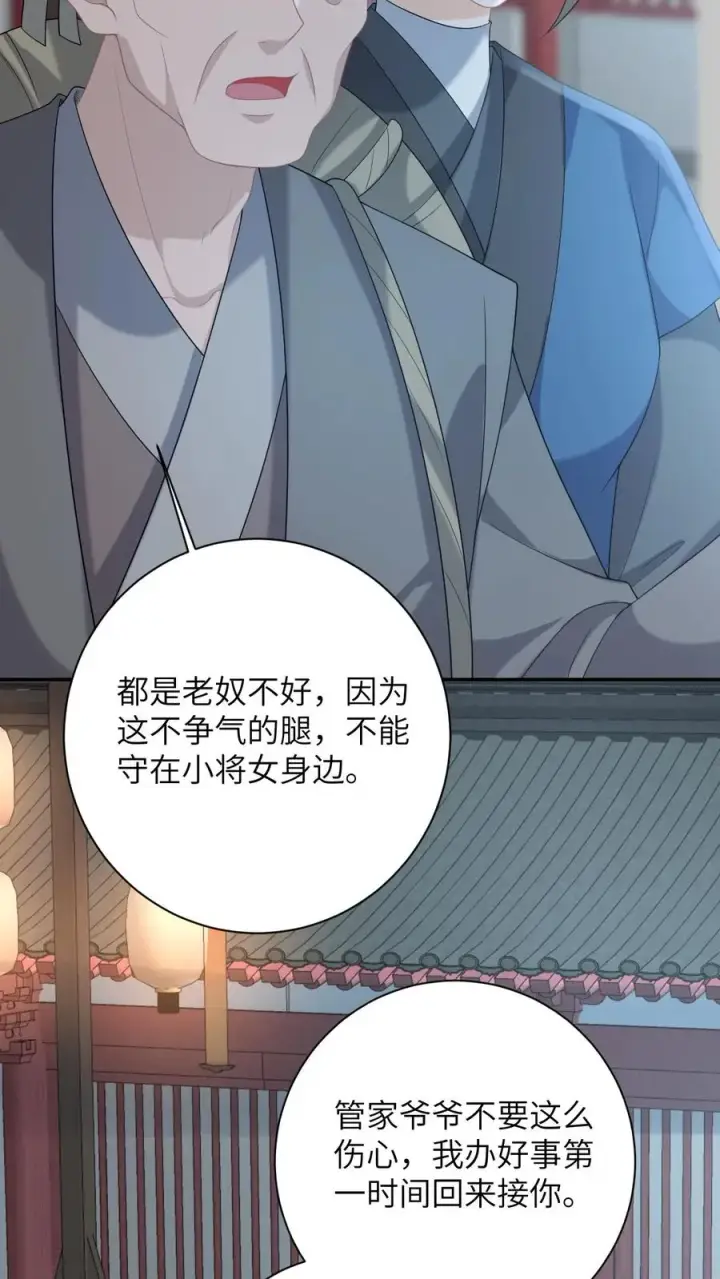 《我出钱你出命，我俩一起神经病》第121话 出发去炎州图4
