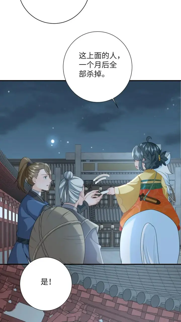《我出钱你出命，我俩一起神经病》第121话 出发去炎州图8