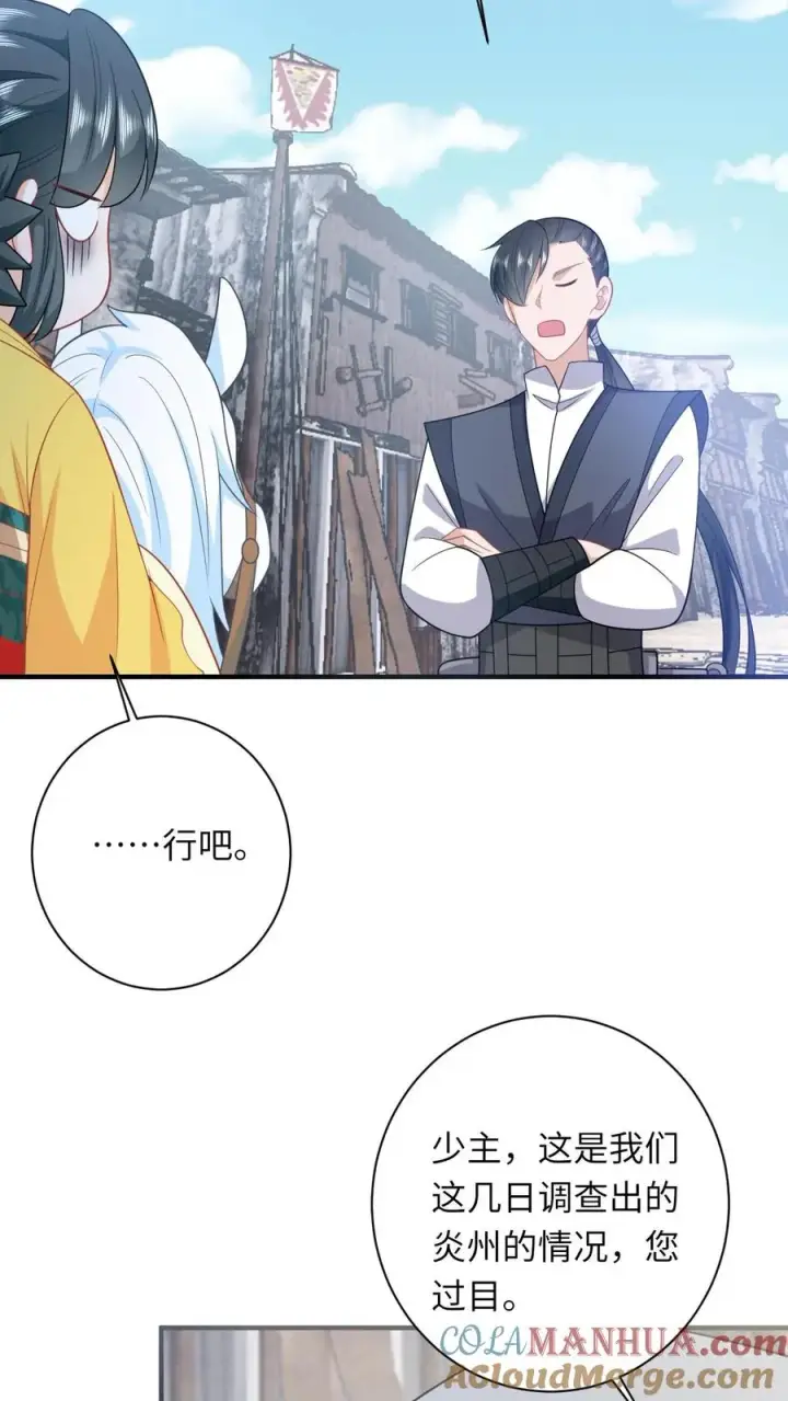《我出钱你出命，我俩一起神经病》第123话 来者不善图9