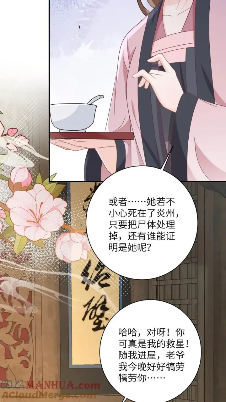 《我出钱你出命，我俩一起神经病》第124话 坏人好事可太爽了图11